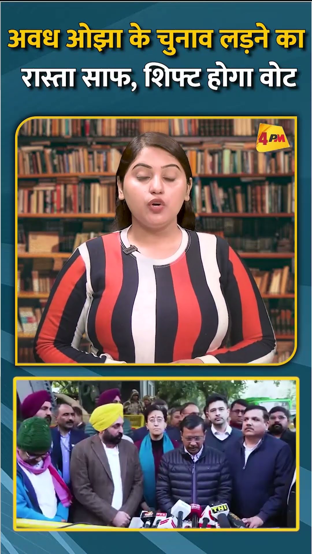 अवध ओझा के चुनाव लड़ने का रास्ता साफ, शिफ्ट होगा वोट #shorts #short